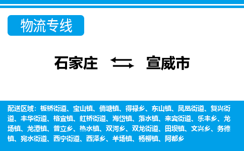 石家庄到宣威物流公司-石家庄至宣威货运-