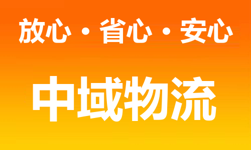 石家庄到漯河物流公司-专线直达+省市县+乡镇+派+送安全快捷