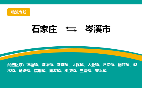 石家庄到岑溪物流公司