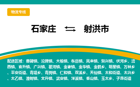 石家庄到射洪物流公司