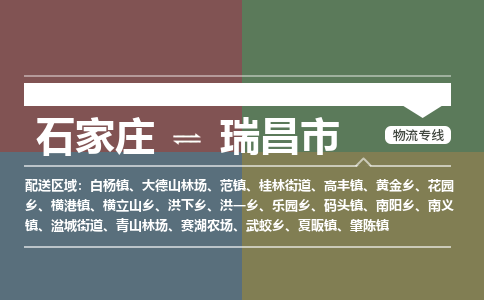 石家庄到瑞昌物流公司-石家庄到瑞昌物流专线