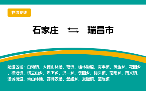 石家庄到瑞昌物流公司-石家庄到瑞昌物流专线