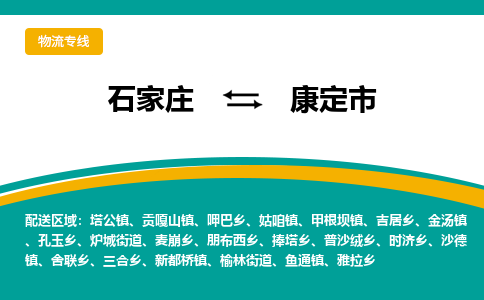 石家庄到康定物流公司-石家庄到康定物流专线