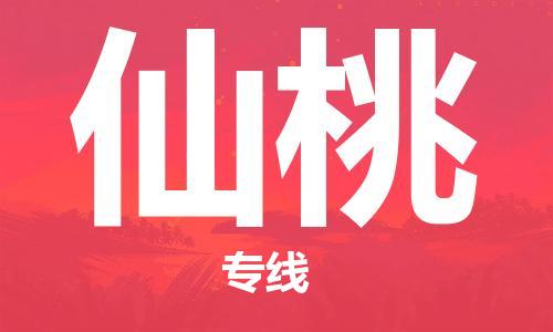 邢台到仙桃物流公司-邢台到仙桃专线-全程无