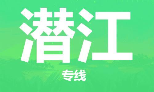 石家庄到潜江物流公司-石家庄至潜江专线——区域全覆盖