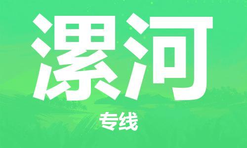 石家庄到漯河物流公司-石家庄至漯河专线——区域全覆盖