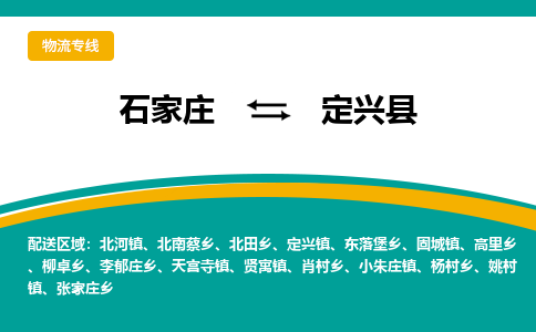 石家庄到定兴物流专线-石家庄至定兴货运公司★